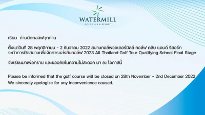 เรียน  ท่านนักกอล์ฟทุกท่าน