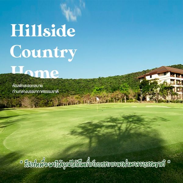 grass golf course and Hillside Country Hame ห้องพักสะดวกสบาย ท่ามกลางบรรยากาศธรรมชาติ grass golf course and Hillside Country Hame ห้องพักสะดวกสบาย ท่ามกลางบรรยากาศธรรมชาติ