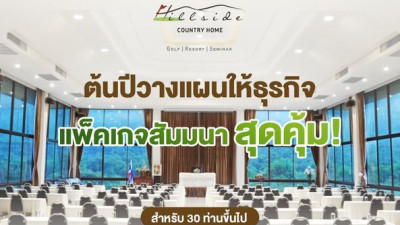 ต้นปีวางแผนให้ธุรกิจ