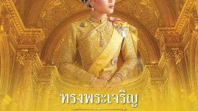 ๘ มกราคม