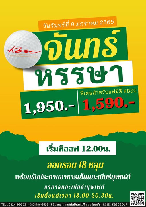 สนามกอล์ฟ กบินทร์บุรี สปอร์ตคลับ Kbsc text