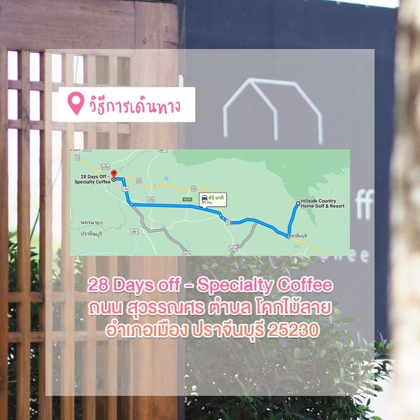 Hillside Country Home outdoors and วิธีการเดินทาง 30T 3288 28Days Specialty Coffee 20 นาที นครนายก ปราจีนบุรี Hillside Count Resort 28 Days off off Specialty Coffee ถนน สุวรรณศร ตำบล โคกไม้ลาย อำ อำเภอเมือง ปราจีนบุรี 25230