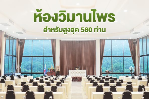 Hillside Country Home ห้องวิมานไพร สำหรับสูงสุด หรับ 580 ท่าน