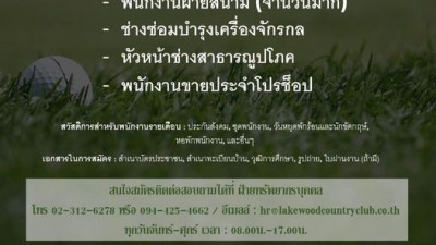 สนามกอล์ฟ เลควูด คันทรี่ คลับ