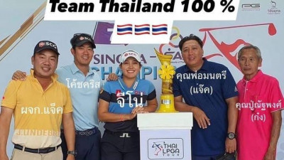 สนามกอล์ฟ ยูนิแลนด์ ขอร่วมแสดงความยินดีกับ โปรจีน โปรกอล์ฟมือ 1 โลก ด้วยวัยเพียง 19 ปี นับเป็นนักกอล์ฟหญิงคนไทยคนที่ 2 ต่อจาก โปรเม ที่ทำได้เมื่อปี 2017