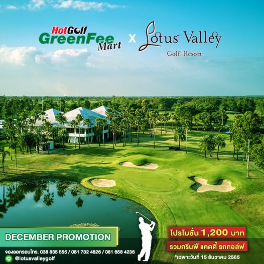 grass and HotGolf GreenF Fee X Lotus Valley Mart Golf Resort DECEMBER PROMOTION จองออกรอบโทร 038 835 555 081 732 4826 081 658 4236 lotusvalleygolf โปรโมชั่น 1 200 บาท รวมกรีนฟี แคดดี้ รถกอล์ฟ เฉพาะวันที่ 15 ธันวาคม 2565 grass and HotGolf GreenF Fee X Lotus Valley Mart Golf Resort DECEMBER PROMOTION จองออกรอบโทร 038 835 555 081 732 4826 081 658 4236 lotusvalleygolf โปรโมชั่น 1 200 บาท รวมกรีนฟี แคดดี้ รถกอล์ฟ เฉพาะวันที่ 15 ธันวาคม 2565