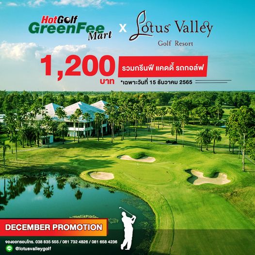 HotGolf GreenF Mart X Lotus Valley Golf Resort 1 200 เฉพาะวันที่ 15 ธันวาคม 2565 รวมกรีนฟี แคดดี้ รถกอล์ฟ บาท wu DECEMBER PROMOTION จองออกรอบโทร 038 835 555 081 732 4826 081 658 4236 I lotusvalleygolf HotGolf GreenF Mart X Lotus Valley Golf Resort 1 200 เฉพาะวันที่ 15 ธันวาคม 2565 รวมกรีนฟี แคดดี้ รถกอล์ฟ บาท wu DECEMBER PROMOTION จองออกรอบโทร 038 835 555 081 732 4826 081 658 4236 I lotusvalleygolf