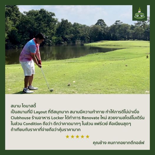 สนามกอล์ฟไดนาสตี้ แอนด์ คันทรีคลับ Dynasty Golf amp Country Club 1 person golfing grass and สนาม ไดนาสตี้ เป็นสนามที่มี Layout ที่ตีสนุกมาก สนามมีความท้าทาย ทำให้การตีไม่น่าเบื่อ Clubhouse ร้านอาหาร Locker ได้ทำการ Renovate ใหม่ สวยงามสไตล์โมเดิร์น ในส่วน Condition ถือว่า ดีกว่าคาดมากๆ ในส่วน แฟร์เวย์ คือเนียนสุดๆ ถ้าเทียบกับราคาที่จ่ายถือว่าคุ้รคามาก คุณช้าง คนกากอยากตีกอล์ฟ สนามกอล์ฟไดนาสตี้ แอนด์ คันทรีคลับ Dynasty Golf amp Country Club 1 person golfing grass and สนาม ไดนาสตี้ เป็นสนามที่มี Layout ที่ตีสนุกมาก สนามมีความท้าทาย ทำให้การตีไม่น่าเบื่อ Clubhouse ร้านอาหาร Locker ได้ทำการ Renovate ใหม่ สวยงามสไตล์โมเดิร์น ในส่วน Condition ถือว่า ดีกว่าคาดมากๆ ในส่วน แฟร์เวย์ คือเนียนสุดๆ ถ้าเทียบกับราคาที่จ่ายถือว่าคุ้รคามาก คุณช้าง คนกากอยากตีกอล์ฟ
