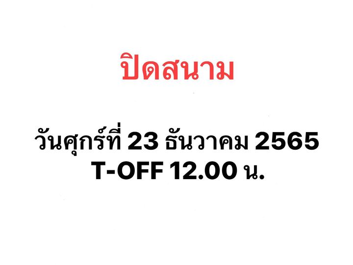 Muang Ake Golf Club ปิดสนาม วันศุกร์ที่ 23 ธันวาคม 2565 T OFF 12 00 น Muang Ake Golf Club ปิดสนาม วันศุกร์ที่ 23 ธันวาคม 2565 T OFF 12 00 น