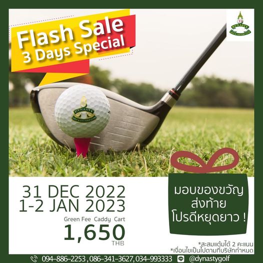 สนามกอล์ฟไดนาสตี้ แอนด์ คันทรีคลับ Dynasty Golf amp Country Club grass and Flash Sale 3 Days Special DYNASTY 31 DEC 2022 1 2 JAN 2023 Green Fee Caddy Cart 1 650 THB มอบของขวัญ ส่งท้าย โปรดีหยุดยาว สะสมแต้มได้ คะแนน เงื่อนไขเป็นไปตามที่บริษัทกำหนด 094 886 2253 086 341 3627 034 993333 LINE dynastygolf สนามกอล์ฟไดนาสตี้ แอนด์ คันทรีคลับ Dynasty Golf amp Country Club grass and Flash Sale 3 Days Special DYNASTY 31 DEC 2022 1 2 JAN 2023 Green Fee Caddy Cart 1 650 THB มอบของขวัญ ส่งท้าย โปรดีหยุดยาว สะสมแต้มได้ คะแนน เงื่อนไขเป็นไปตามที่บริษัทกำหนด 094 886 2253 086 341 3627 034 993333 LINE dynastygolf