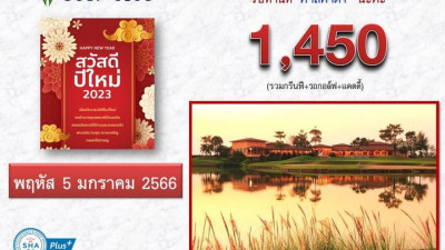 เปลี่ยนแค่ปี แต่โปรโมชั่นดี…ดี