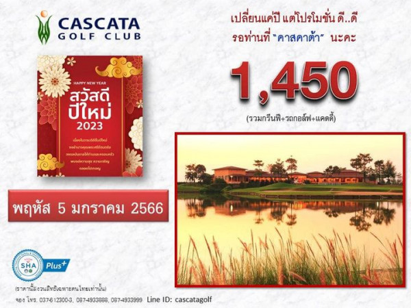 Cascata Golf Club text