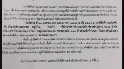 เรียน  คุณลูกค้าสนามทุกท่าน