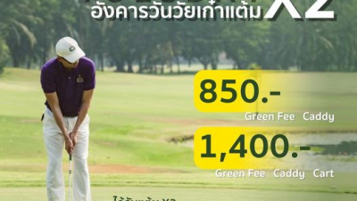 มาร่วมสนุกกันกับโปรโมชั่น Tuesday อังคารวันวัยเก๋าแต้ม คูณสอง