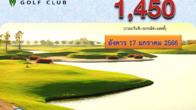 โปรร้อนแรงสุดฮิต 1450 บาท [กรีนฟี รถ แคดดี้]