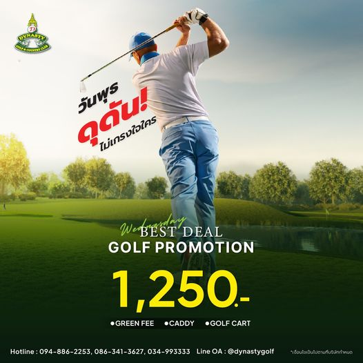 สนามกอล์ฟไดนาสตี้ แอนด์ คันทรีคลับ Dynasty Golf amp Country Club 1 person and text