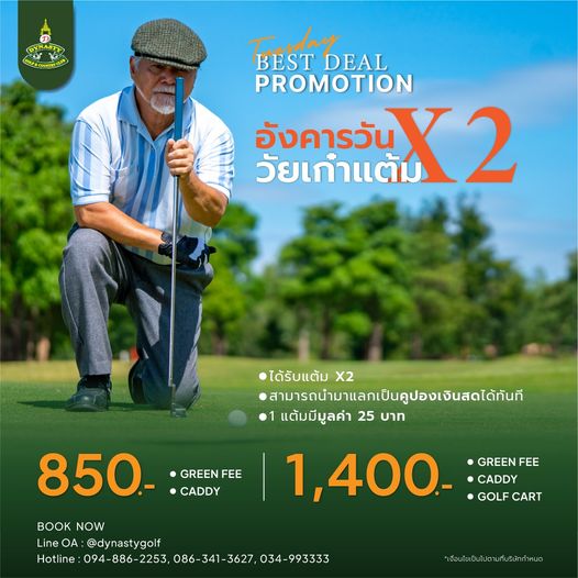 สนามกอล์ฟไดนาสตี้ แอนด์ คันทรีคลับ Dynasty Golf amp Country Club 1 person golfing and text