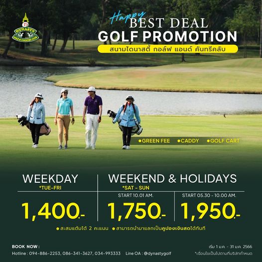 สนามกอล์ฟไดนาสตี้ แอนด์ คันทรีคลับ Dynasty Golf amp Country Club 4 people grass golf course and text