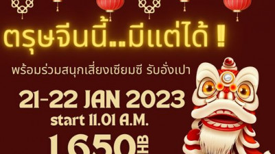 สวัสดีเช้าวันตรุษจีนค่า เฮงๆรวยๆกันทุกคนนะค๊า