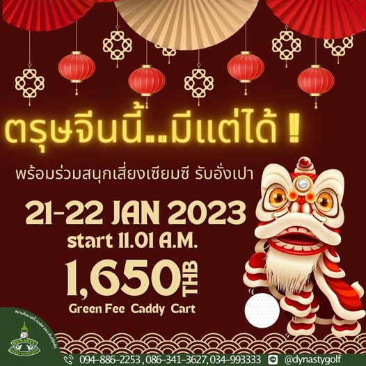 สนามกอล์ฟไดนาสตี้ แอนด์ คันทรีคลับ Dynasty Golf amp Country Club text