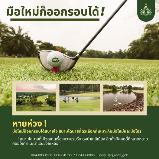 สนามกอล์ฟไดนาสตี้ แอนด์ คันทรีคลับ Dynasty Golf amp Country Club 4 people people golfing grass golf course and text