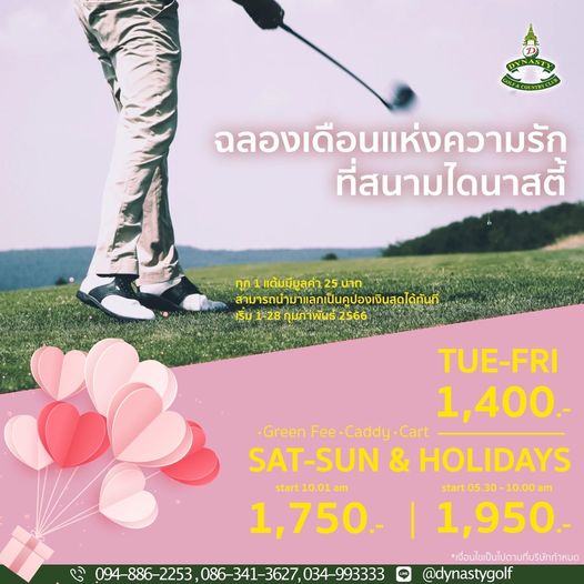 สนามกอล์ฟไดนาสตี้ แอนด์ คันทรีคลับ Dynasty Golf amp Country Club 1 person golfing and text