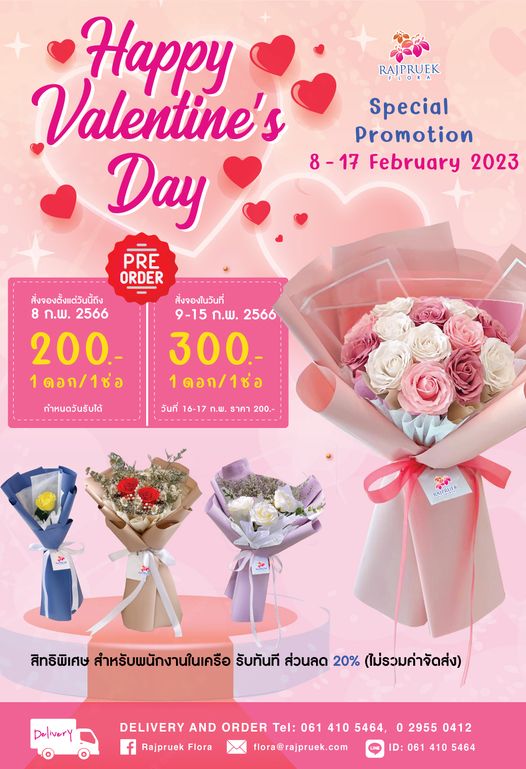 Rajpruek Club กุหลาบ และ ข้อความพูดว่า RAJPRUEK Happy Valentine s Special Promotion Day 8 17 February 2023 PRE ORDER สั่งจองในวันที่ 9 15 ก พ 2566 300 1ดอก 1ช่อ สั่งจองตั้งแต่วันนี้ถึง ก พ 2566 200 1ดอก 1ช่อ กำหนดวันรับได้ วันที่ 6 17 ก พ ราคา 200 RAIPRU K สิทธิพิเศษ สำหรับพนักงานในเครือ รับทันที ส่วนลด 20 ไม่รวมค่าจัดส่ง DELIVERY AND ORDER Tel 061 410 5464 Rajpruek Flora flora rajpruek com 29550412 0412 061 410 5464