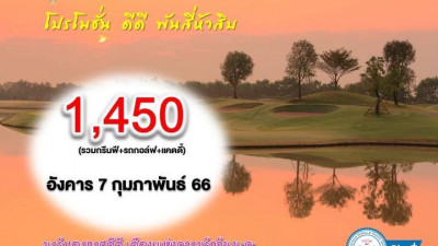 โปรดีเดือนแห่งความรัก