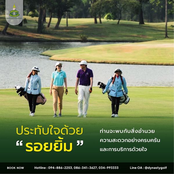 สนามกอล์ฟไดนาสตี้ แอนด์ คันทรีคลับ Dynasty Golf amp Country Club 4 people people golfing grass golf course and DYNASTY TACDENTEY ประทับใจด้วย รอยยิ้ม BOOK NOW ท่านจะพบกับสิ่งอำนวย ความสะดวกอย่างครบครัน และการบริการด้วยใจ Hotline Line OA dynastygolf