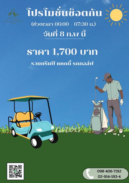 Legacy Golf Club 1 person and โปรโมชั่นช็อตกัน LEGACYGOLFCLUB ช่วงเวลา 06 00 07 30 u วันที่ 8 ก พ นี้ ราคา 1 700 บาท รวมกรีนฟี แคดดี้ รถกอล์ฟ 098 406 7312 02 914 193 4