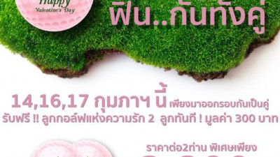 Valentine’s Day