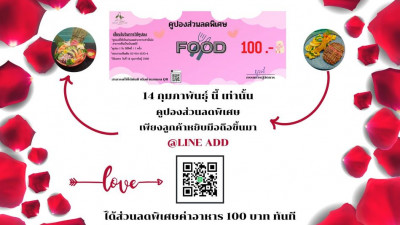 ส่วนลดพิเศษ