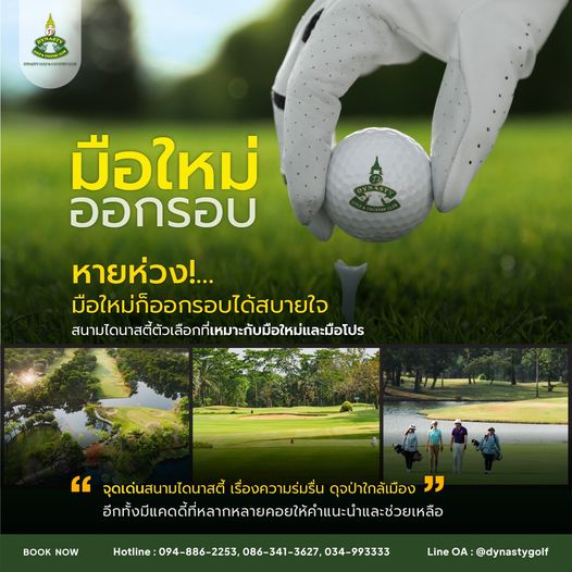 สนามกอล์ฟไดนาสตี้ แอนด์ คันทรีคลับ Dynasty Golf amp Country Club 4 people grass and text