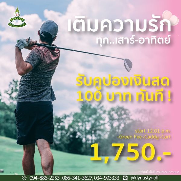 สนามกอล์ฟไดนาสตี้ แอนด์ คันทรีคลับ Dynasty Golf amp Country Club 1 person golfing outdoors and text