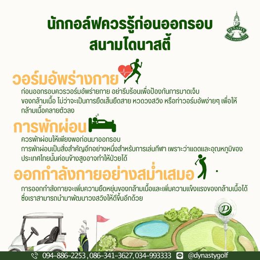สนามกอล์ฟไดนาสตี้ แอนด์ คันทรีคลับ Dynasty Golf amp Country Club text