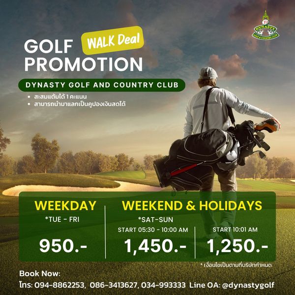สนามกอล์ฟไดนาสตี้ แอนด์ คันทรีคลับ Dynasty Golf amp Country Club 1 person outdoors and GOLF WALK Deal PROMOTION DYNASTY GOLF AND COUNTRY CLUB สะสมแต้มได้ คะแนน สามารถนำมาแลกเป็นคูปองเงินสดได้ WEEKDAY TUE FRI WEEKEND HOLIDAYS SAT SUN START 05 30 10 00 AM 1 450 950 START 10 01 AM 1 250 เงื่อนไขเป็นตามที่บริษัทกำหนด Book Now โทร 094 8862253 086 3413627 034 993333 Line OA dynastygolf