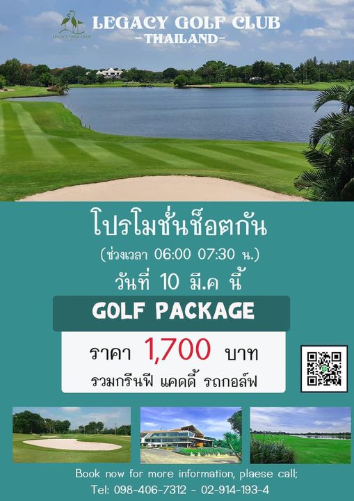 Legacy Golf Club golf course grass and LEGACY GOLF CLUB LEGATGOECEL THAILAND โปรโมชั่นช็อตกัน ช่วงเวลา 06 00 07 30 น วันที่ 10 มี ค นี้ GOLF PACKAGE ราคา 1 700 บาท รวมกรีนฟี รีนฟี แคดดี้ รถกอล์ฟ I Book now for more information plaese call Tel 098 406 7312 02 914 193 4