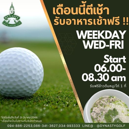 สนามกอล์ฟไดนาสตี้ แอนด์ คันทรีคลับ Dynasty Golf amp Country Club text