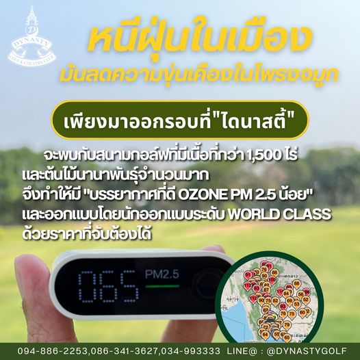 สนามกอล์ฟไดนาสตี้ แอนด์ คันทรีคลับ Dynasty Golf amp Country Club text
