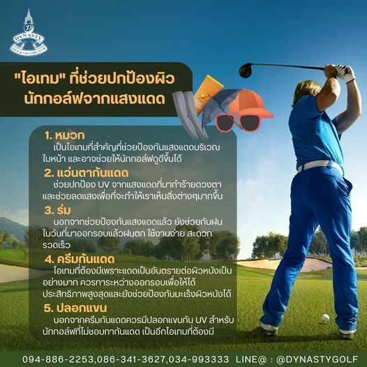 สนามกอล์ฟไดนาสตี้ แอนด์ คันทรีคลับ Dynasty Golf amp Country Club 1 person standing outdoors and text