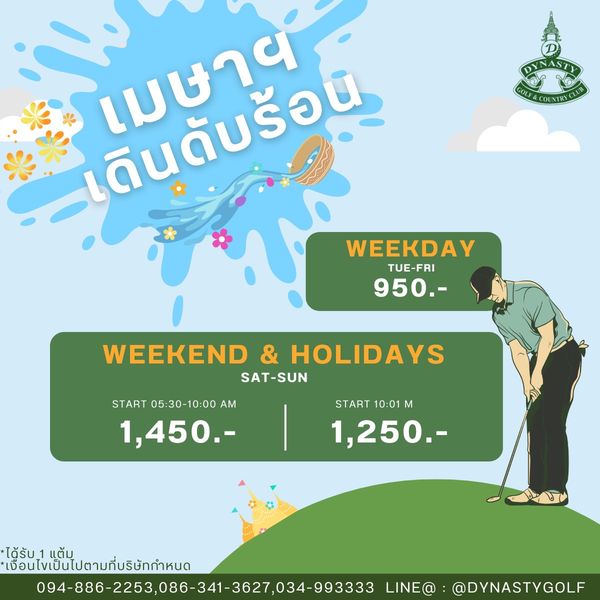 สนามกอล์ฟไดนาสตี้ แอนด์ คันทรีคลับ Dynasty Golf amp Country Club May be a cartoon of text