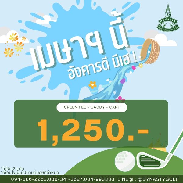 สนามกอล์ฟไดนาสตี้ แอนด์ คันทรีคลับ Dynasty Golf amp Country Club text-3