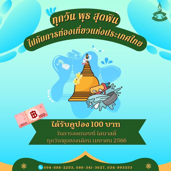 สนามกอล์ฟไดนาสตี้ แอนด์ คันทรีคลับ Dynasty Golf amp Country Club text-4