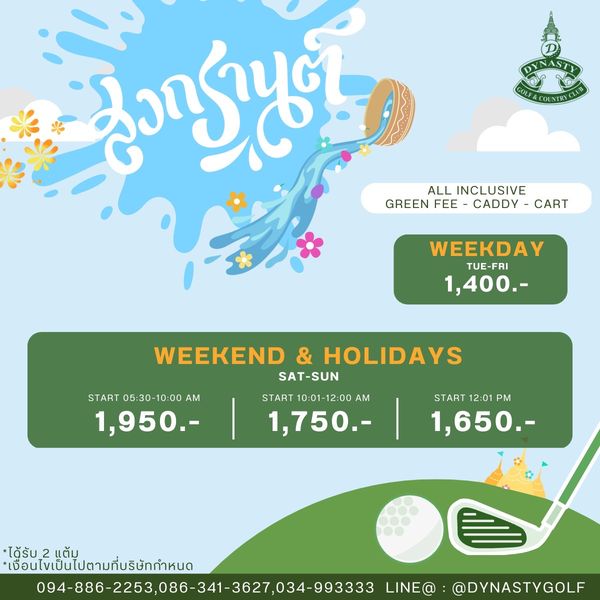 สนามกอล์ฟไดนาสตี้ แอนด์ คันทรีคลับ Dynasty Golf amp Country Club text