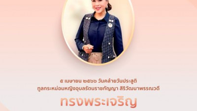 5 เมษายน 2566