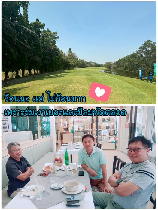สนามกอล์ฟไดนาสตี้ แอนด์ คันทรีคลับ Dynasty Golf amp Country Club 4 คน และ ข้อความพูดว่า ร้อนนะ แต่ ไม่ร้อนมาก นมาก เพราะร่ม เพราะร่มเงาเยอะและมีลมพัดตลอด มีลม ตลอด D