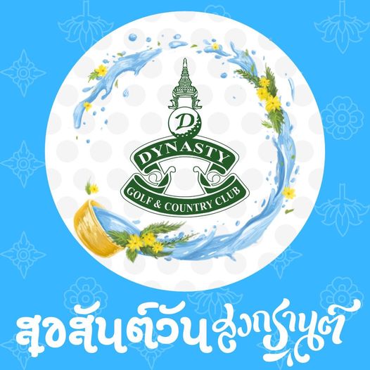 สนามกอล์ฟไดนาสตี้ แอนด์ คันทรีคลับ Dynasty Golf amp Country Club
