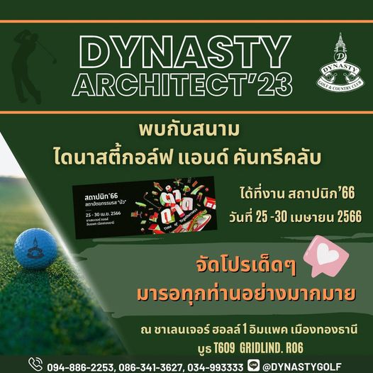 สนามกอล์ฟไดนาสตี้ แอนด์ คันทรีคลับ Dynasty Golf amp Country Club 1 person