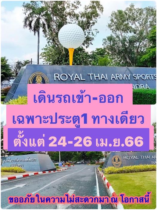 ศูนย์พัฒนากีฬากองทัพบก รามอินทรา