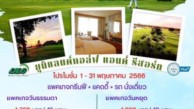 โปรโมชั่น เดือน พฤษภาคม 66